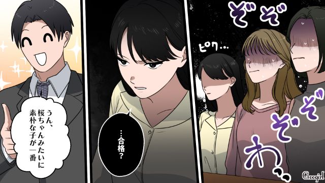「俺って顔で選ばない」合コンで失礼発言を連発し…ロックオンした女性に手料理を要求した32歳男の話