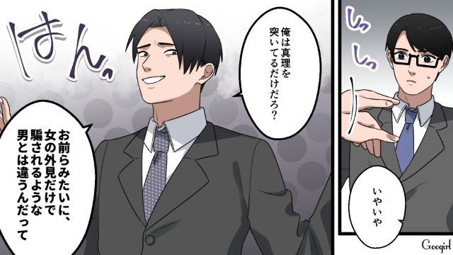 「俺って顔で選ばない」合コンで失礼発言を連発し…ロックオンした女性に手料理を要求した32歳男の話