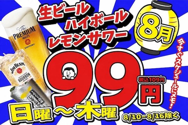 【大阪府大阪市】「餃子のかっちゃん天満店」が8月の日〜木曜限定でドリンク税別99円の還元祭を実施！