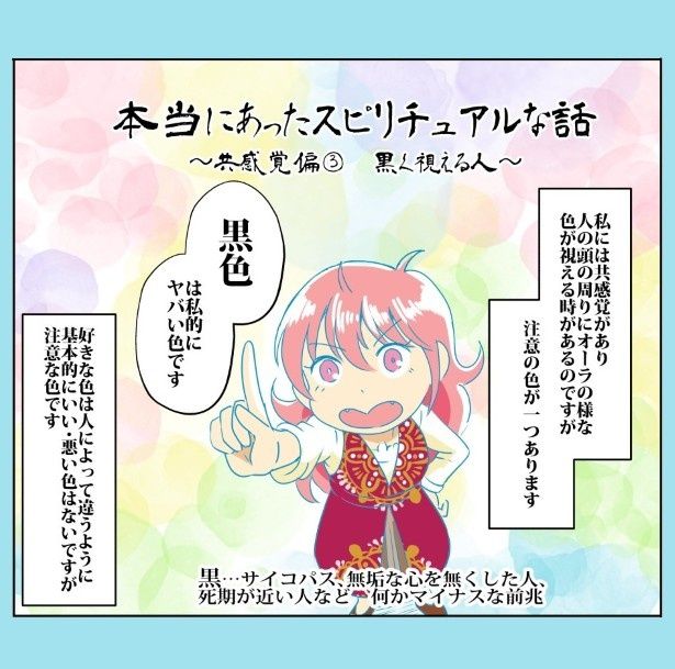 紅月陽さんによると、黒は要注意の色だという 紅月陽(@RedSunCat)