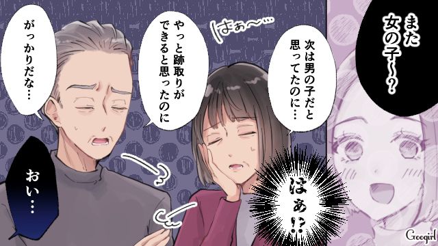 「また女の子ー？」2人目の性別を伝えた時、義両親が放った最悪な一言