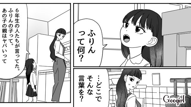 「あの子、不倫の子だよ」「近づかない方がいいよ」娘の小学校で、略奪婚の過去が広まってしまった話