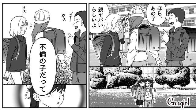 「あの子、不倫の子だよ」「近づかない方がいいよ」娘の小学校で、略奪婚の過去が広まってしまった話