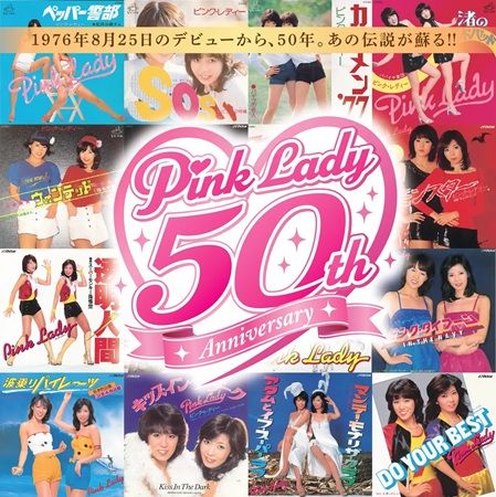 【東京都渋谷区】「ピンク・レディー50周年祭」開催！Tシャツやトートバッグなど50周年記念グッズも