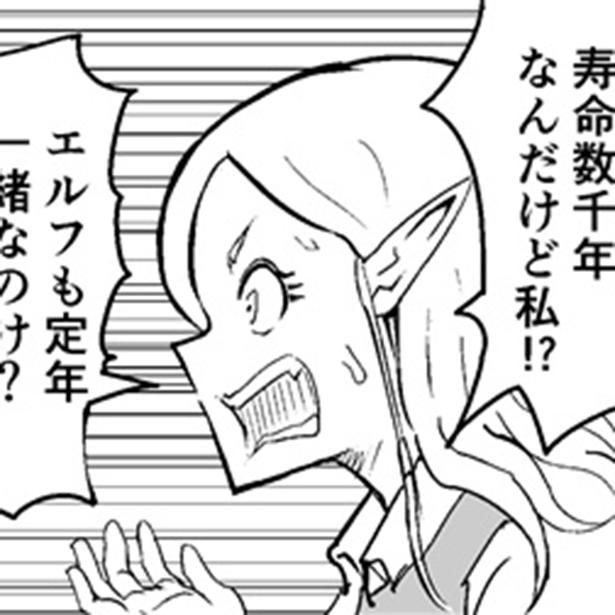 「もう少しで定年を迎える寿命数千年のエルフ」 画像提供：酒井大輔