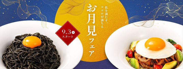 デニーズ「お月見フェア」のキービジュアル