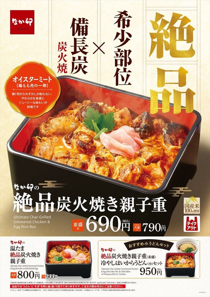 「絶品炭火焼き親子重」のキービジュアル
