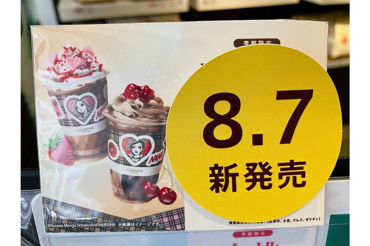 「ゴディバ×NANA」第一弾が発売中！