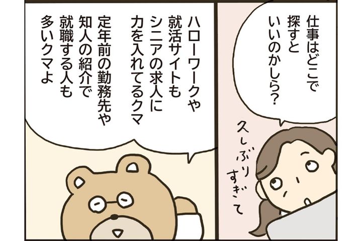 定年後の仕事探し、セカンドキャリアで成功する人に共通する5つの特性