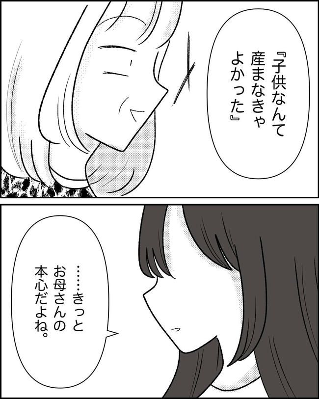 母の愛は有料でした／たに