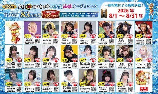 油そば春日亭が「油姫オーディション」を開催中！抽選で油姫半日店長イベントに招待も