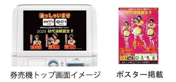 油そば春日亭が「油姫オーディション」を開催中！抽選で油姫半日店長イベントに招待も