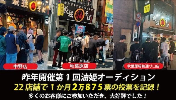 油そば春日亭が「油姫オーディション」を開催中！抽選で油姫半日店長イベントに招待も