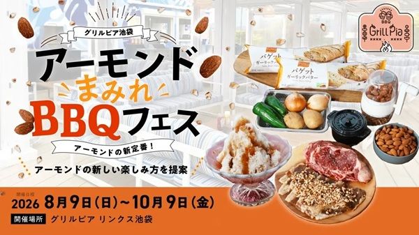 【東京都豊島区】「グリルピア池袋 アーモンドまみれBBQフェス」で、アーモンドを使ったメニューを堪能