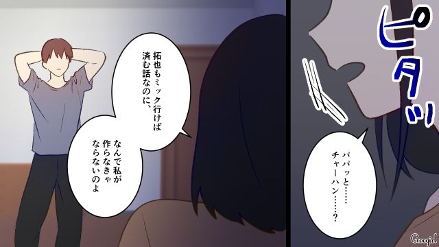 家族でファストフードに行くことになったのに…その前に「チャーハンでも作ってよ」？ 虚無になって料理した妻の話