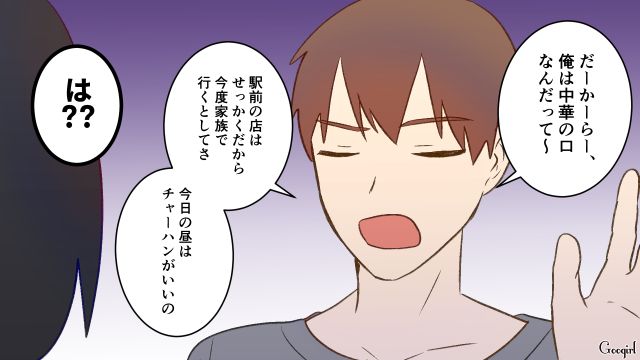 家族でファストフードに行くことになったのに…その前に「チャーハンでも作ってよ」？ 虚無になって料理した妻の話