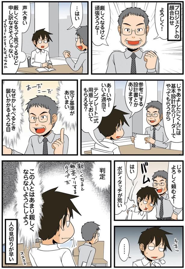 人の見切りが早い （C）よしたに／KADOKAWA