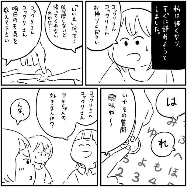 フォロワーさんの本当にあった怖い話「こっくりさん」04 画像提供：しろやぎ秋吾(@siroyagishugo)
