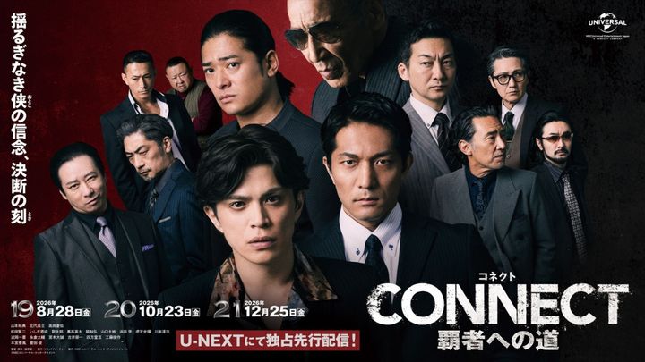 『CONNECT 覇者への道』19・20・21 キービジュアル （C）NBCユニバーサル・エンターテイメント width=