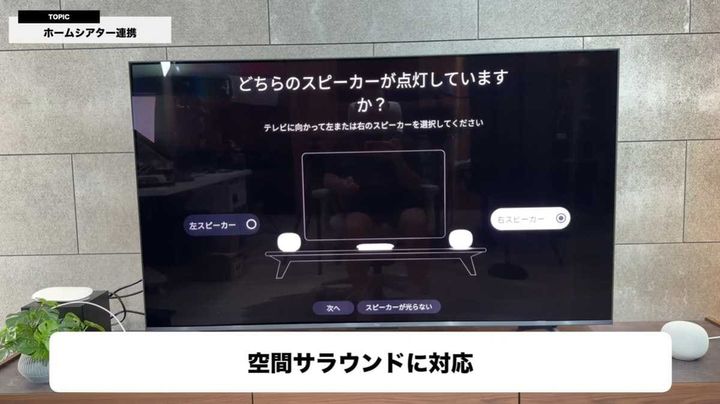 Google TV Streamerとの連携で手軽なホームシアターに