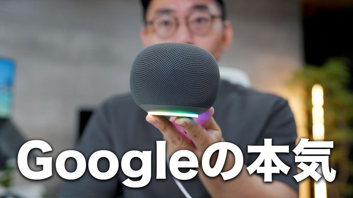 GoogleのHomeスピーカーが想像以上！