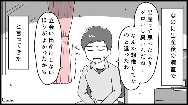 「立ち会い出産しない方がよかったかも」産後、夫の言葉にショックを受けた話
