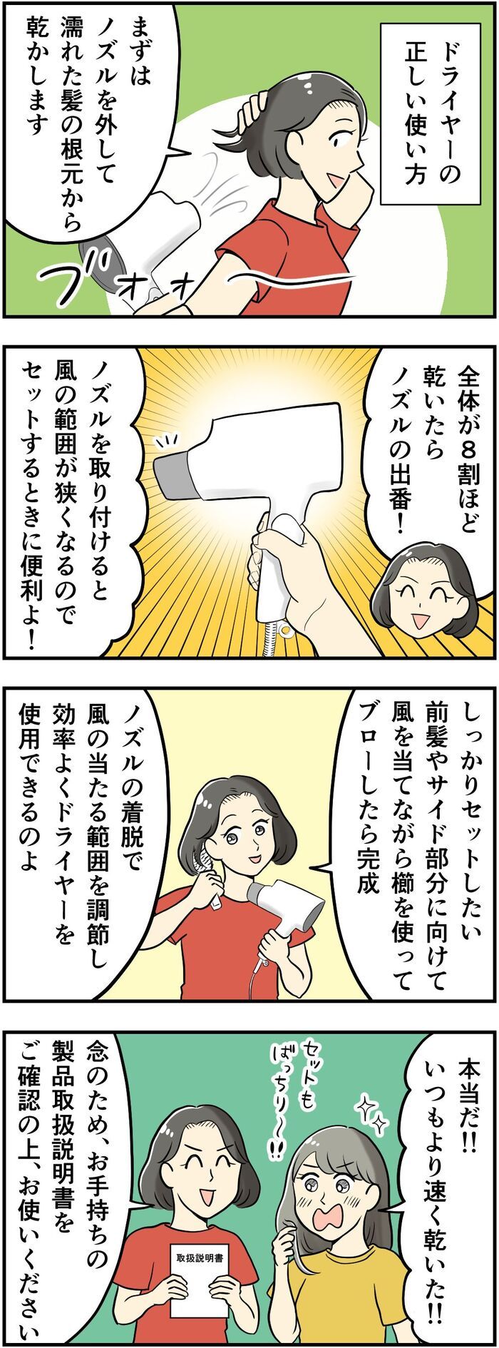 ドライヤーの『先端カバー』、実は外すほうが正解！ずっと付けっぱなしだったけど…→髪をもっと早く乾かせる！？