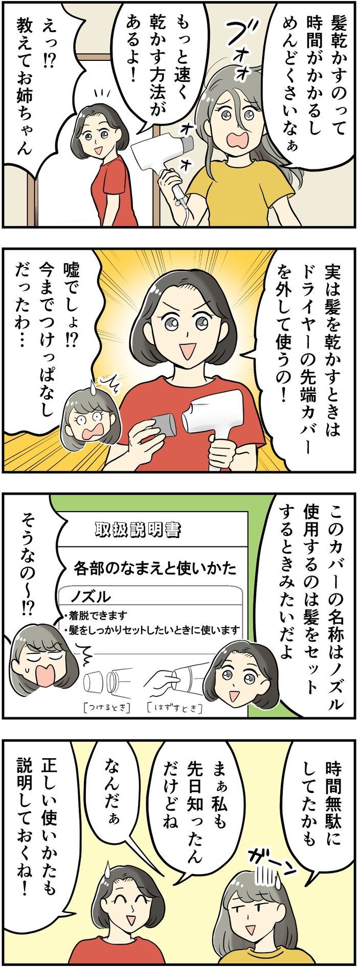 ドライヤーの『先端カバー』、実は外すほうが正解！ずっと付けっぱなしだったけど…→髪をもっと早く乾かせる！？