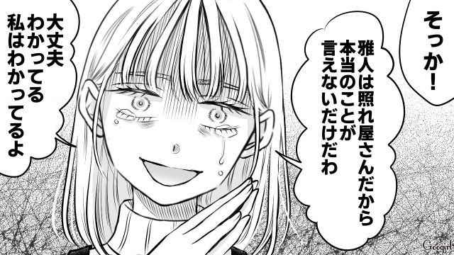ベタ惚れ彼氏からフラれ…「照れ屋さんだから本当のことが言えないだけ」都合のいい解釈で自分を落ち着かせた女子大生の話
