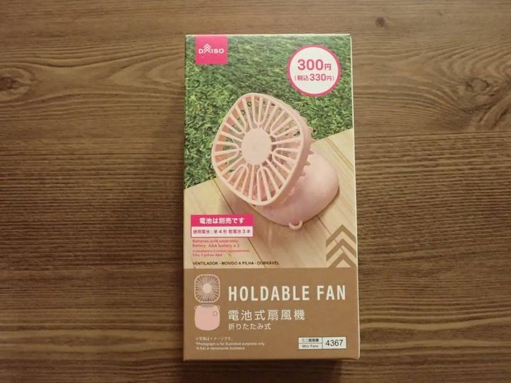 DAISO(ダイソー)：扇風機(電池式、折りたたみ)
