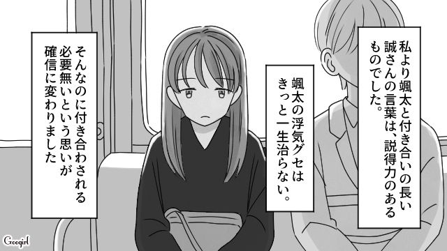 「なんか勘違いしてない？」浮気を浮気とも思わない夫に見切りをつけた話