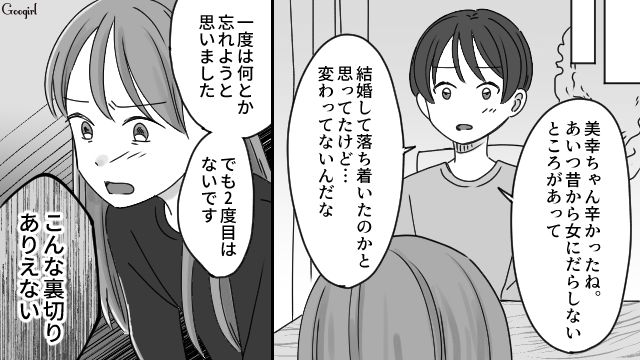 「なんか勘違いしてない？」浮気を浮気とも思わない夫に見切りをつけた話