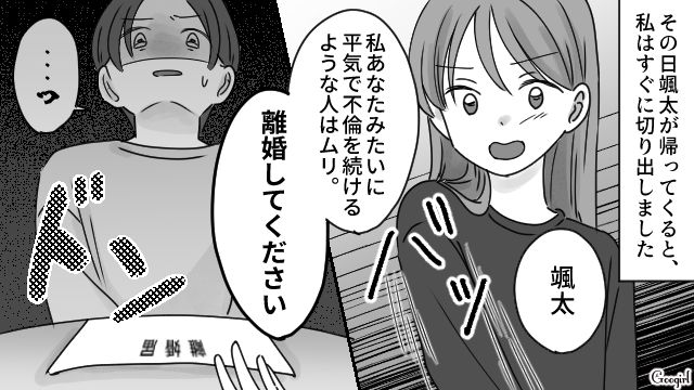 「なんか勘違いしてない？」浮気を浮気とも思わない夫に見切りをつけた話