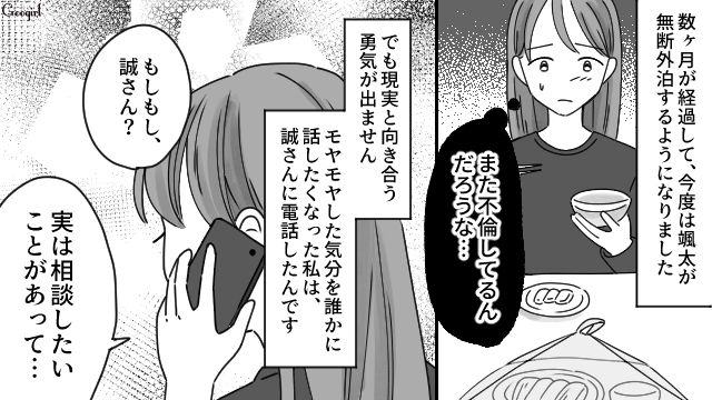「なんか勘違いしてない？」浮気を浮気とも思わない夫に見切りをつけた話