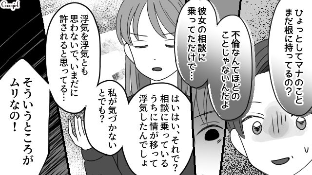 「なんか勘違いしてない？」浮気を浮気とも思わない夫に見切りをつけた話