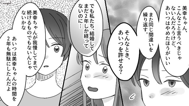「なんか勘違いしてない？」浮気を浮気とも思わない夫に見切りをつけた話