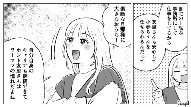 素敵な旦那さんと大きな家に恵まれ…キャリアを積んだ32歳上司を「ワーママの憧れ」だと思った部下の話
