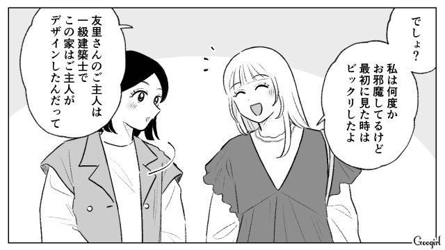 素敵な旦那さんと大きな家に恵まれ…キャリアを積んだ32歳上司を「ワーママの憧れ」だと思った部下の話