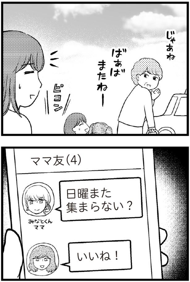 日曜また集まらない？ （C）涼子、海原こうめ／KADOKAWA