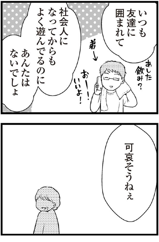 可哀そうねぇ （C）涼子、海原こうめ／KADOKAWA