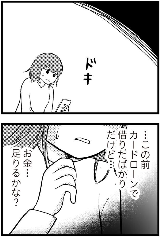 お金...足りるかな？ （C）涼子、海原こうめ／KADOKAWA