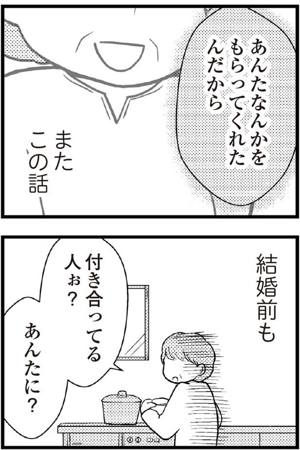 あんたなんかをもらってくれたんだから （C）涼子、海原こうめ／KADOKAWA