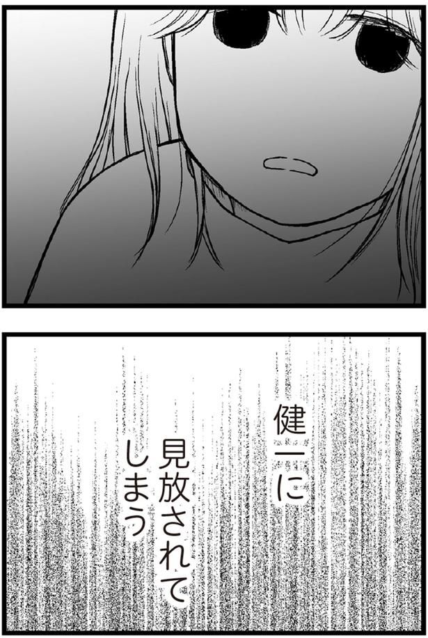 健一に見放されてしまう （C）涼子、海原こうめ／KADOKAWA