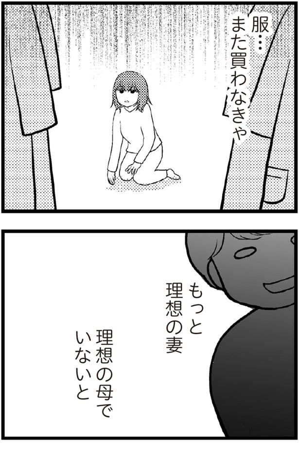 もっと理想の妻、理想の母でいないと （C）涼子、海原こうめ／KADOKAWA