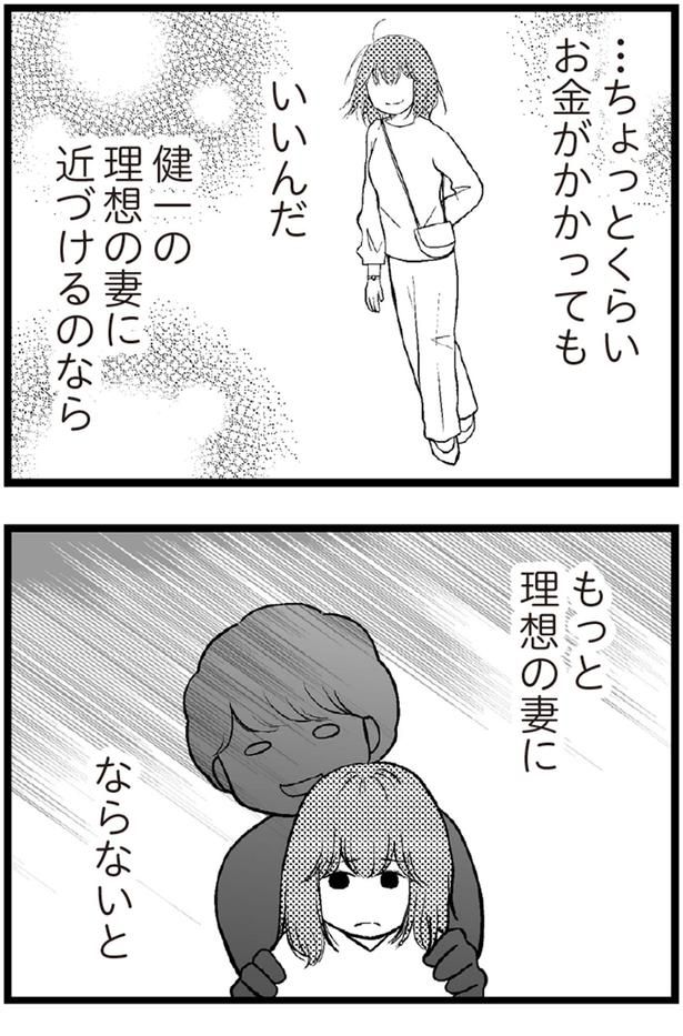 もっと理想の妻にならないと （C）涼子、海原こうめ／KADOKAWA