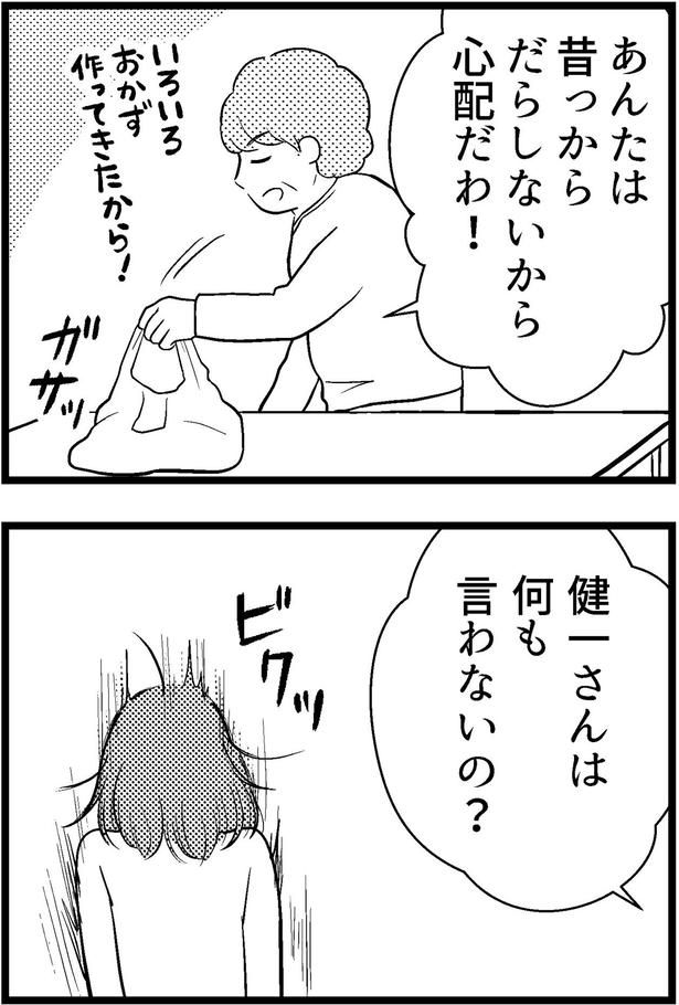 あんたは昔っからだらしないから心配だわ （C）涼子、海原こうめ／KADOKAWA
