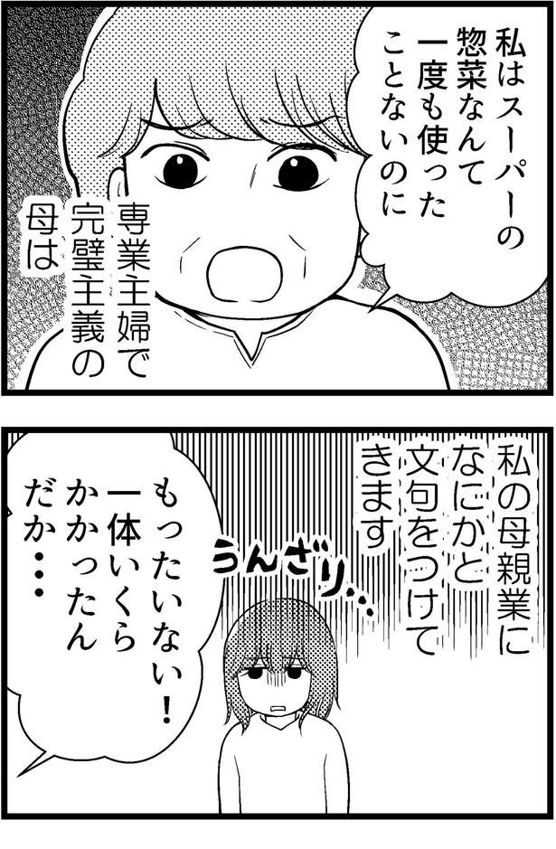 専業主婦で完璧主義の母は... （C）涼子、海原こうめ／KADOKAWA