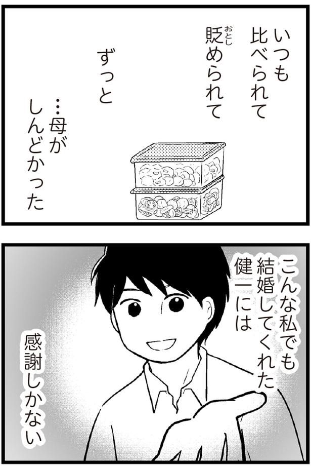 こんな私でも結婚してくれた健一には感謝しかない （C）涼子、海原こうめ／KADOKAWA