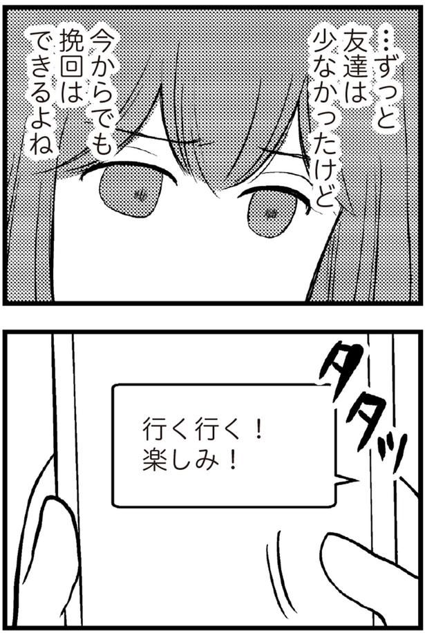 友達は少なかったけど今からでも挽回はできるよね （C）涼子、海原こうめ／KADOKAWA