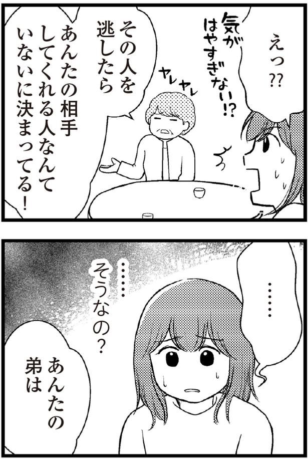 気が早すぎない！？ （C）涼子、海原こうめ／KADOKAWA